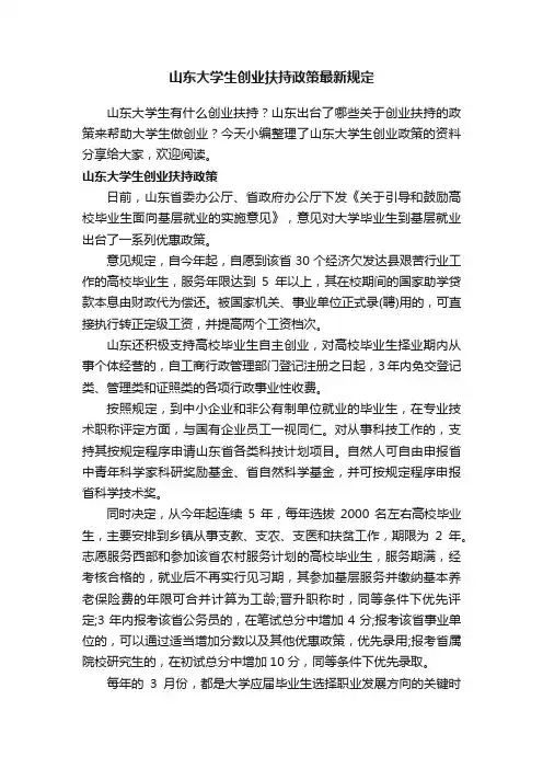 山东大学生创业扶持政策最新规定