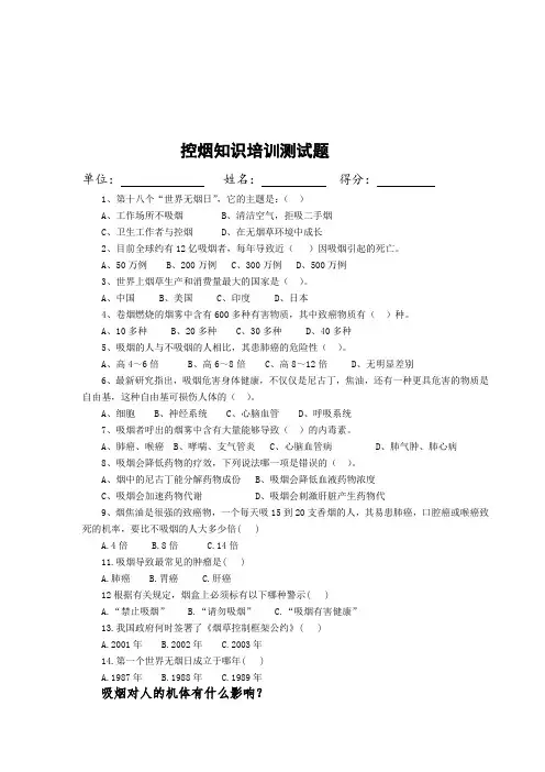 控烟知识测试题及答案