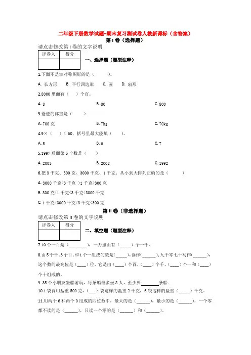 【5套打包】临沂市小学二年级数学下期末考试检测试卷(含答案)