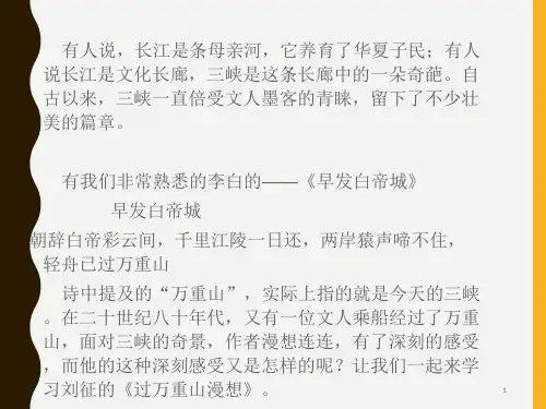 过万重山漫想· ppt课件