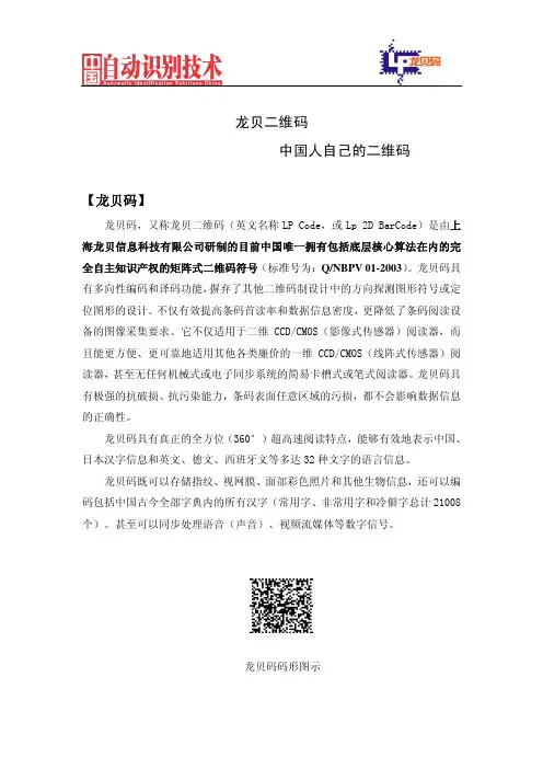 龙贝二维码 中国人自己的二维码