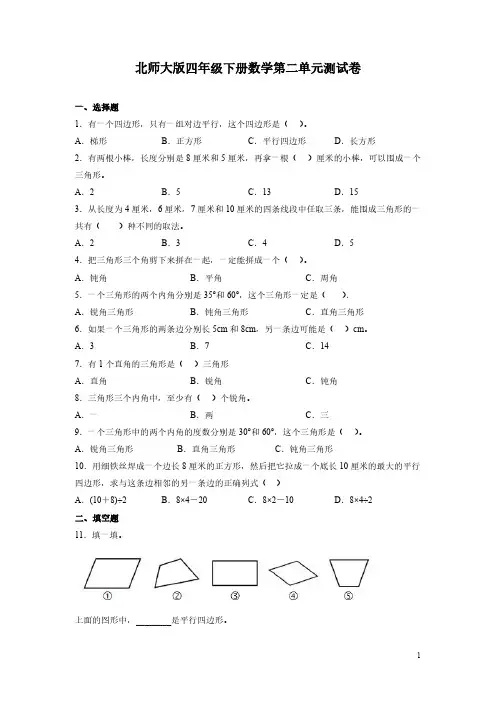 北师大版四年级下册数学第二单元测试题及答案 2
