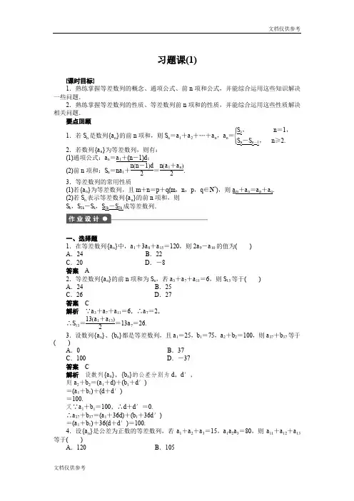 高二数学人教A必修5练习：第二章 习题课(1) Word版含解析