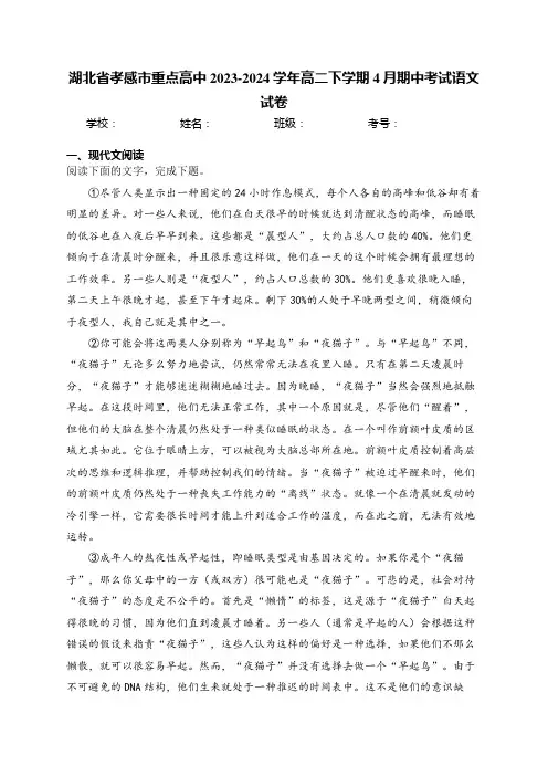湖北省孝感市重点高中2023-2024学年高二下学期4月期中考试语文试卷(含答案)