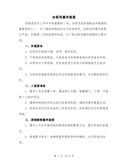加药间操作规程（3篇）