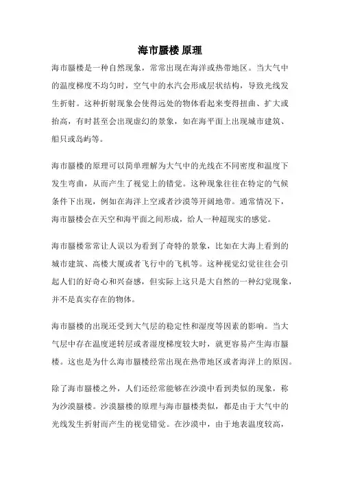 海市蜃楼 原理