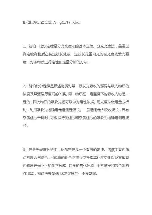 朗伯比尔定律公式
