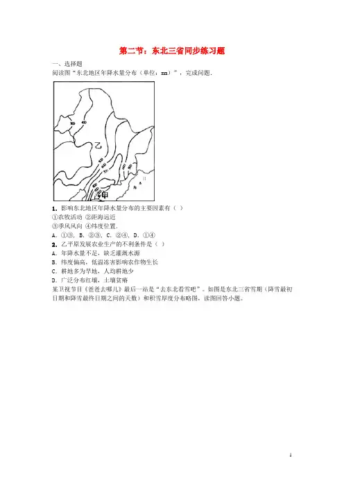 八年级地理下册6.2东北三省同步练习题(无答案)(新版)商务星球版