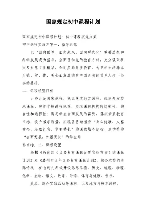 国家规定初中课程计划