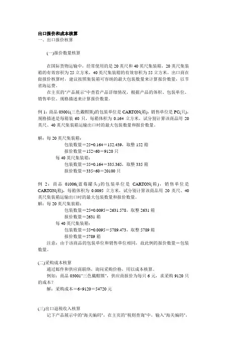 出口价格核算.doc