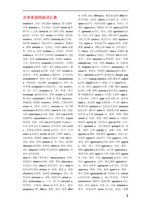 大学英语四级必背单词词汇表