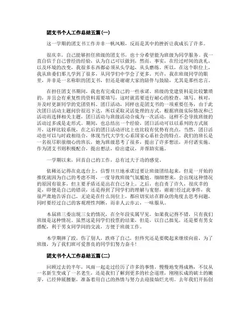 团支书个人工作总结五篇