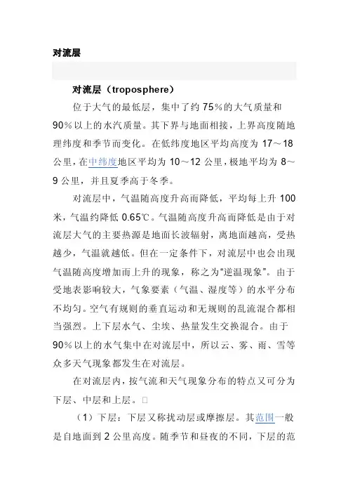 对流层与平流层[整理版]
