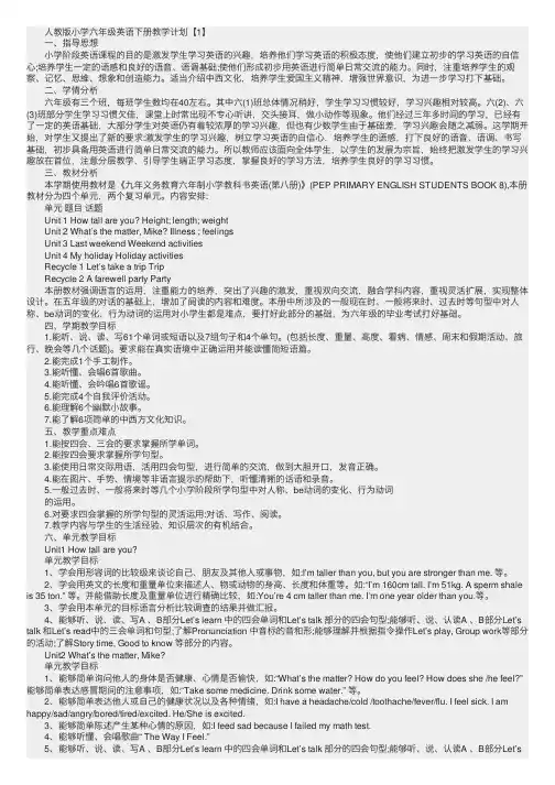 人教版小学六年级英语下册教学计划