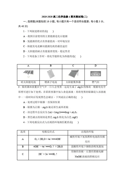 2019-2020高二化学人教版选修4期末测试卷(二)(含答案解析)