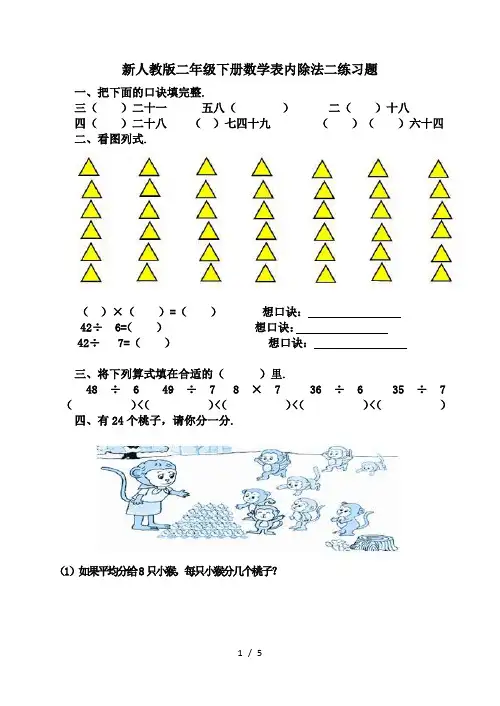 新人教版二年级下册数学表内除法二练习题