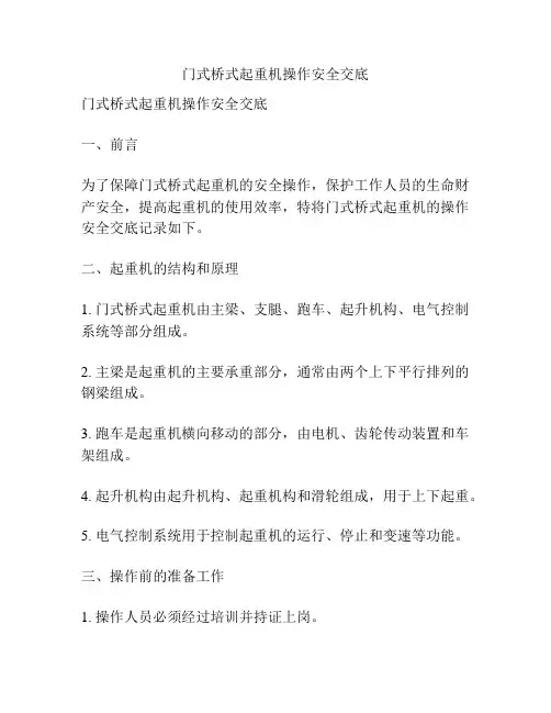 门式桥式起重机操作安全交底