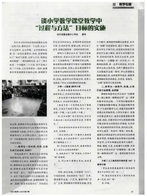 谈小学数学课堂教学中“过程与方法”目标的实施