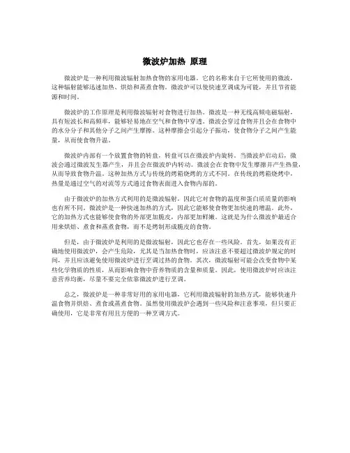 微波炉加热 原理