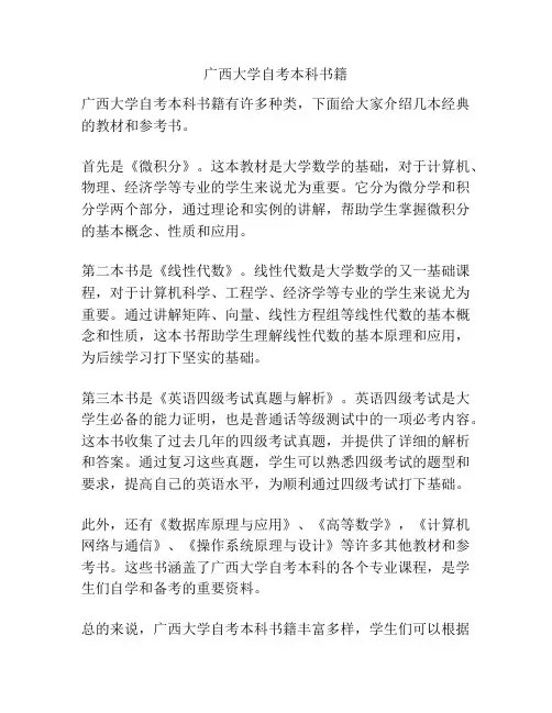 广西大学自考本科书籍