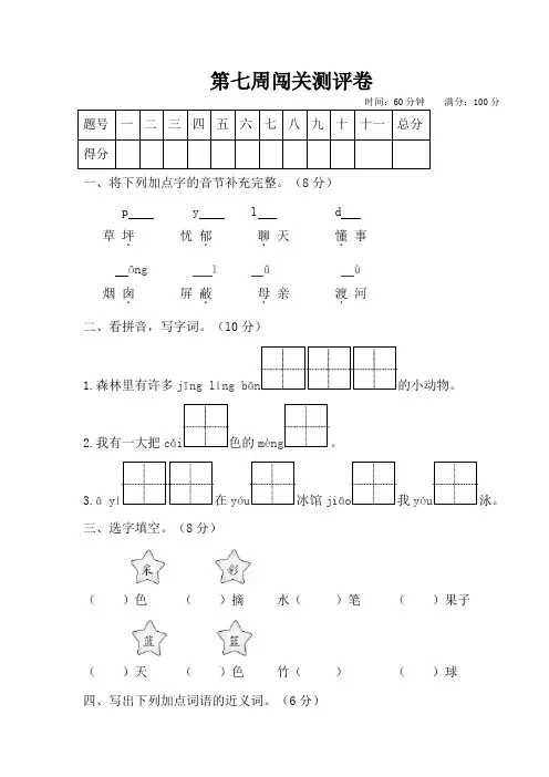 二年级下册语文试题-第七周闯关测评卷(含答案)部编版