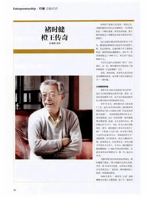 褚时健橙王传奇