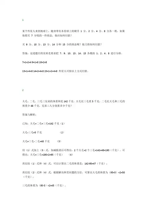 二年级数学下册思维训练14题(附答案)精选强化训练