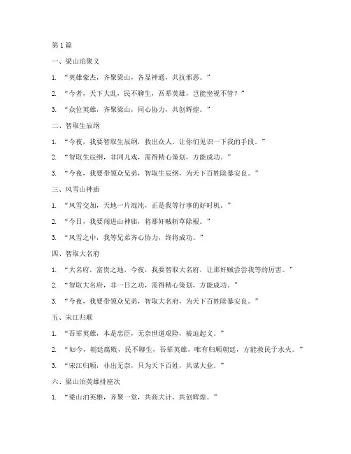 水浒传的摘抄笔记好段(3篇)