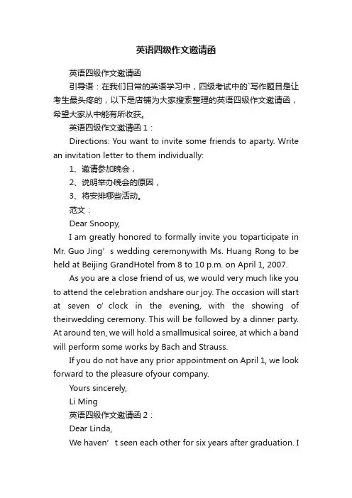英语四级作文邀请函