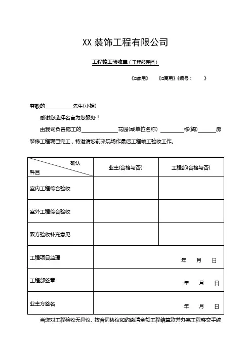 工程竣工验收单