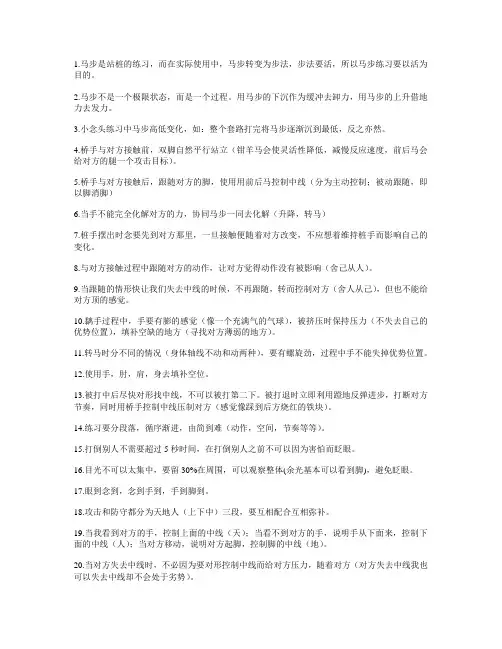 咏春拳要点分析