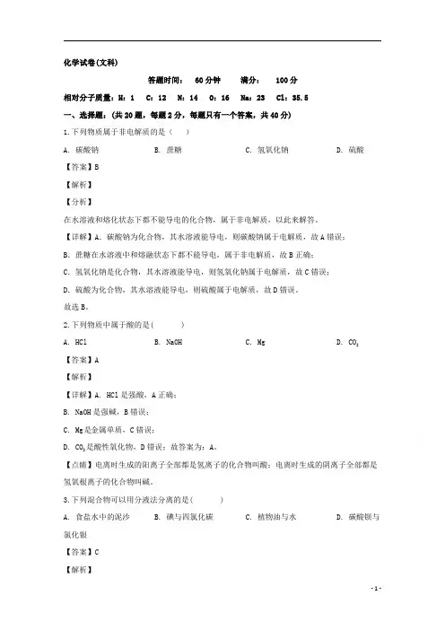 【精准解析】吉林省长春市第二十九中学2019-2020学年高一上学期期末考试化学(文)试题