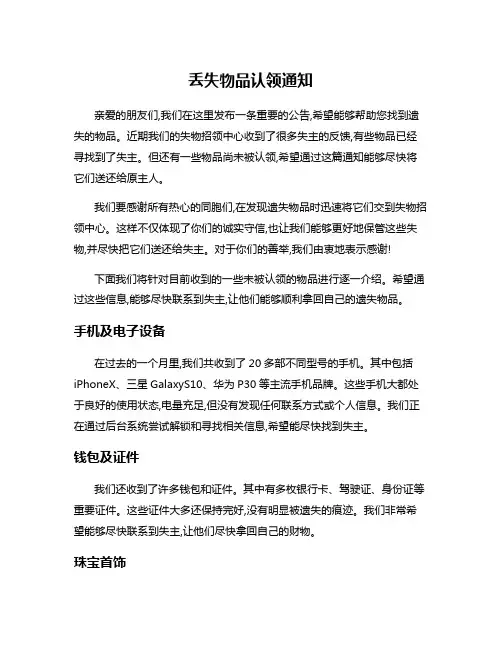 丢失物品认领通知