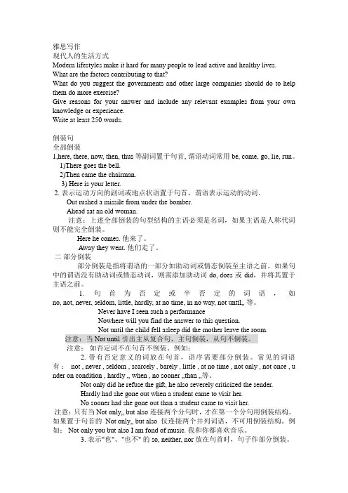 高中英语倒装句讲解及练习