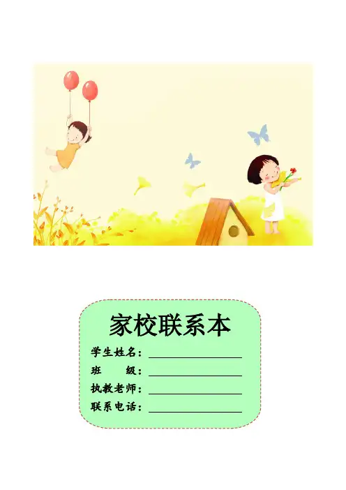 人教五年级语文上  家校联系本    家校联系本1(2)