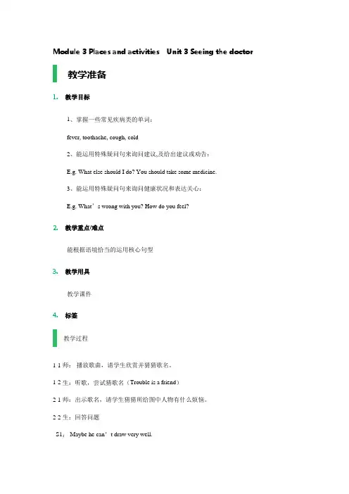 小学英语牛津上海版五年级上册《Module 3 Places and activities Unit