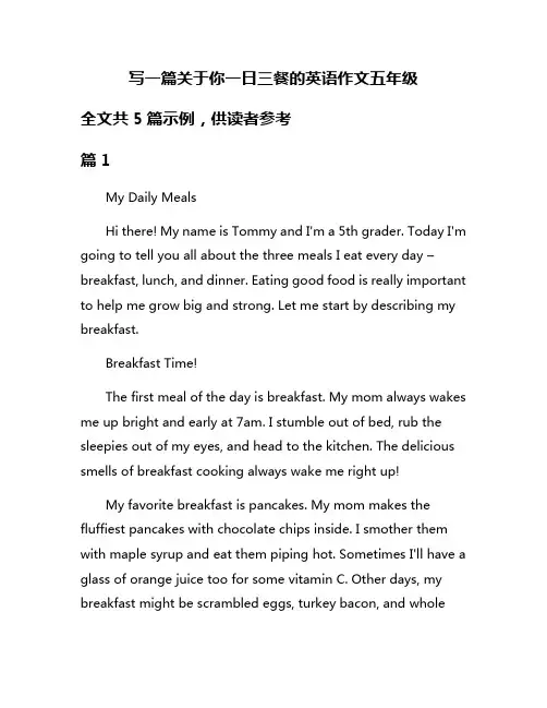 写一篇关于你一日三餐的英语作文五年级