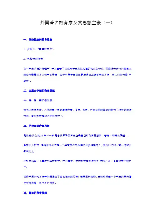 外国著名教育家及其思想主张