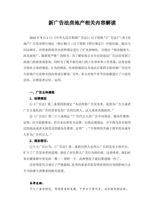 新广告法房地产相关内容解读