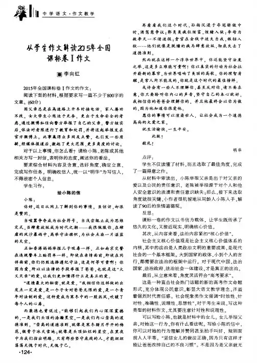 从学生作文解读2015年全国课标卷Ⅰ作文