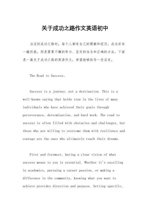关于成功之路作文英语初中