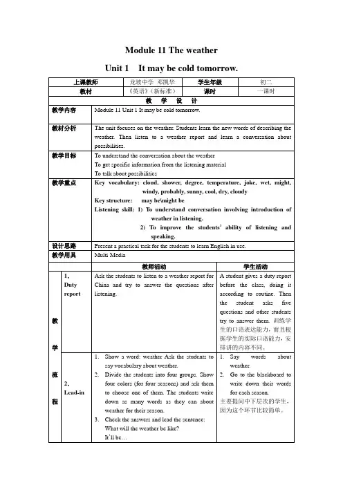 初二上册M11U1教案-