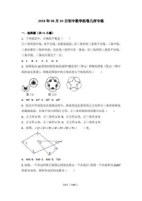 初一几何题