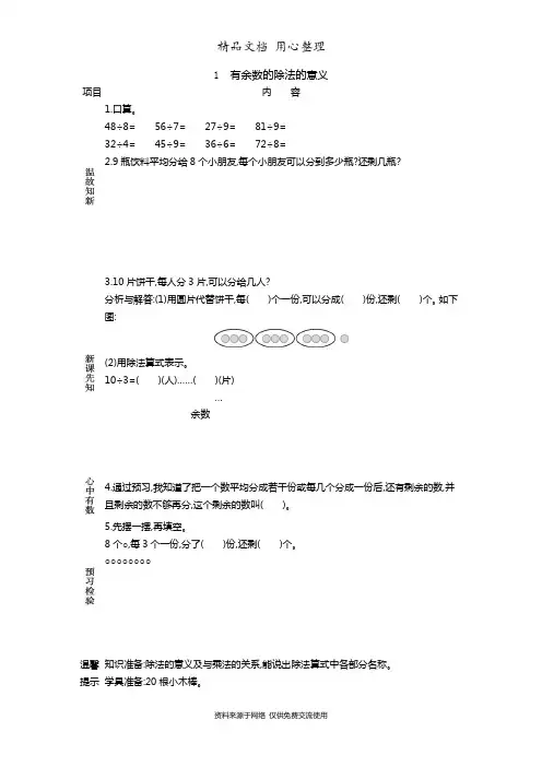 青岛版(六年制)二年级下册小学数学全册导学案(学前预习单)