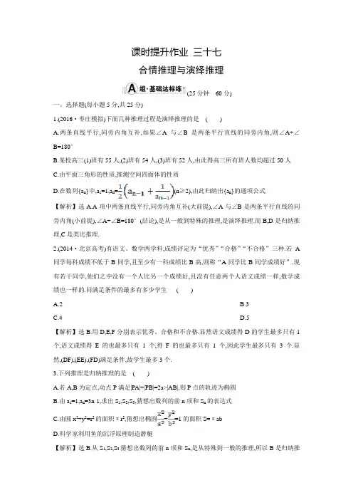 【世纪金榜】高考数学(文科,全国通用)一轮总复习练习：6.4合情推理与演绎推理(含答案解析)