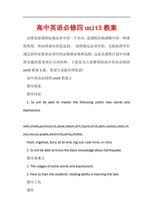 高中英语必修四unit3教案