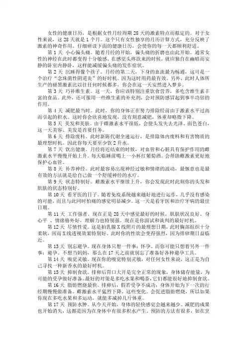 女性28天养生