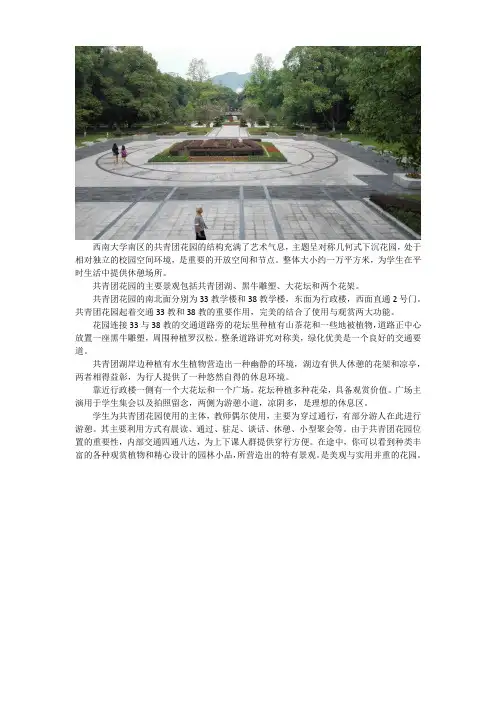 西南大学共青团花园景观鉴赏