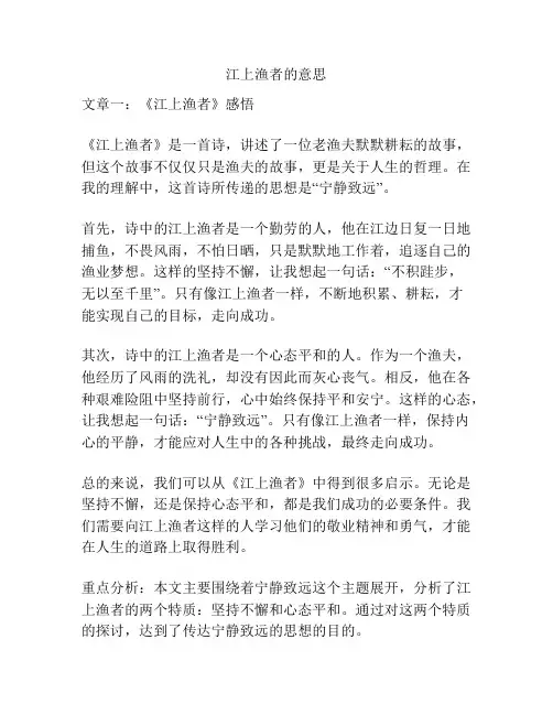 江上渔者的意思