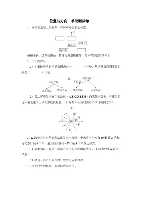 最新五年级数学下册《位置与方向》单元测试卷3套含答案
